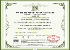 环境管理体系认证证书