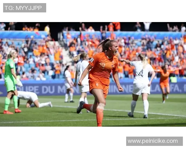 新西兰女足对阵荷兰女足精彩对决争夺世界杯晋级名额的关键战役